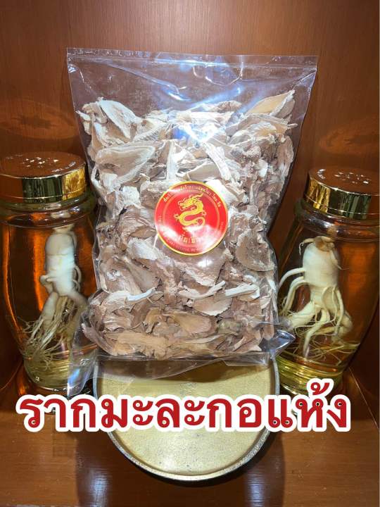 รากมะละกอ-รากมะละกอแห้ง-สมุนไพรแห้ง-บรรจุ250กรัมราคา75บาท