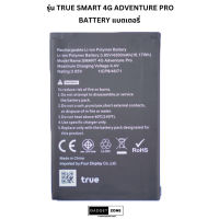 พร้อมส่ง Battery True Smart 4G Adventure Pro (Gen3)