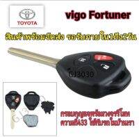 กรอบกุญแจพร้อมวงรีโมทคลื่น433 vigo/altis/ fortuner ❇️ฟรีถ่านรีโมท❇️ (ไม่ชิปแถมในตัวกุญแจ)