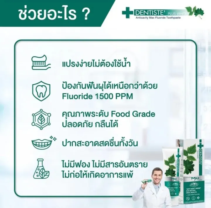 ยาสีฟัน-dentiste-แบบแปรงแห้ง-10-กรัม-ขายทั้งแบบ-2หลอด-และ-5-หลอด