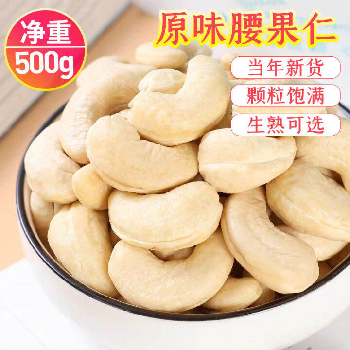 Original Flavor Cashew Kernel 500G New Large Particle Peeling Raw