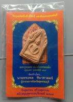 พระขุนแผนพิมพ์ทรงพลเล็ก รุ่นแรก ยุทธหัตถี 414 สุพรรณบุรีเกมส์ 2549