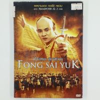 [00516] FONG SAI YUK สู้บนหัวคน (DVD)(USED) ซีดี ดีวีดี สื่อบันเทิงหนังและเพลง มือสอง !!