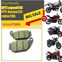 ผ้าเบรคหลัง GPX LEGEND​150, demon125, rabter180