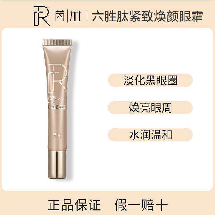 Ruijia Argireline Firming and Brightening Eye Cream Removes Dark