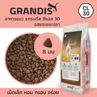 แกรนดีส ซีแอล 30 รสแกะและปลา (GRANDIS CL30 Lamb &amp; Fish)