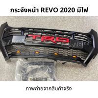 กระจังหน้า TOYOTA REVO 2020 2021 2022 ROCCO มีไฟ สีดำด้าน โลโก้ TRD สีแดง กระจังหน้า รีโว้ revo รัโว้