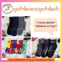 SOCKCIETY ถุงเท้า ถุงเท้าข้อกลาง ถุงเท้าลายการ์ตูน ถุงเท้าลายสปอร์ต ถุงเท้าสีดำ ถุงเท้าแฟชั่น FREE SIZE เนื้อนุ่ม ใส่สบาย