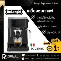 DeLonghi EC230 เครื่องชงกาแฟสดเอสเพรสโซ DeLonghi Stilosa รุ่น EC 230.BK