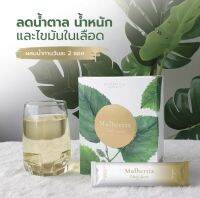 ?ลดพิเศษเคลียร์ stock ? หมดายุ 12/23 ?? Mulberrix Secret สารสกัดจากใบหม่อนออร์แกนิค ลดน้ำตาล ไขมัน LDL มี Fiber