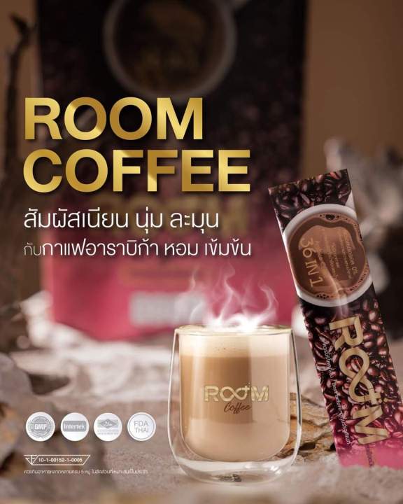 รูม-คอฟฟี่-room-coffee-กาแฟดูแลรูปร่างพร้อมบำรุงสุขภาพ