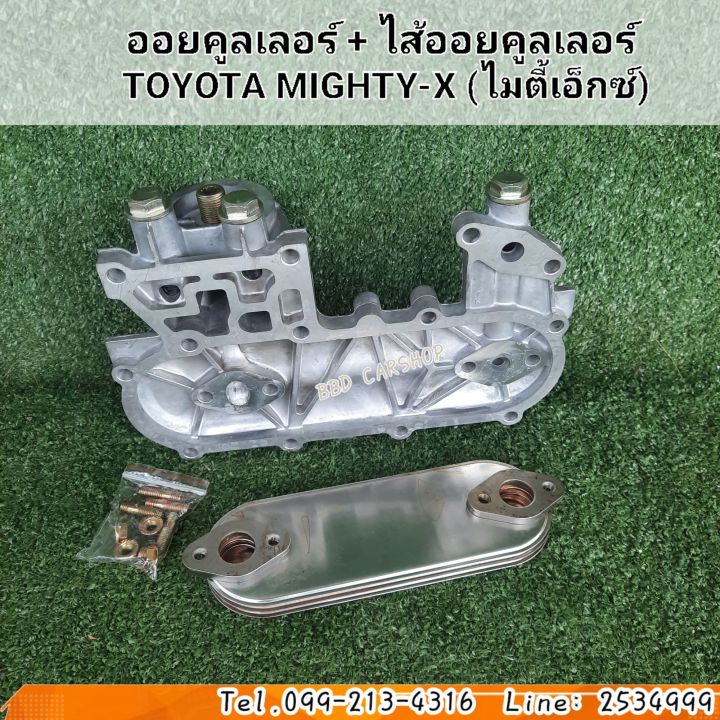 ออยคูลเลอร์-ไส้ออยคูลเลอร์-toyota-mighty-x-ไมตี้เอ็กซ์-mtx-สินค้าใหม่-พร้อมส่ง