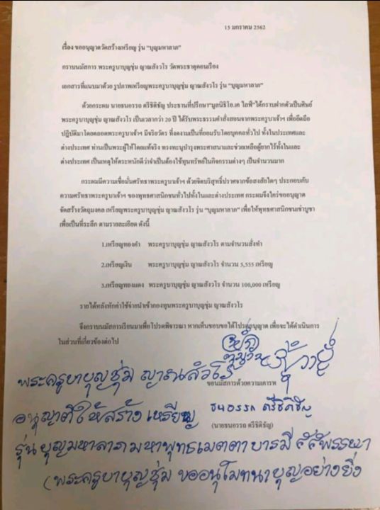 ครูบาบุญชุ่ม-ญาณสังวโรรุ่นบุญมหาลาภ-มหาพุทธเมตตาบารมี-๕๕-พรรษา-ปีพ-ศ-๒๕๖๒