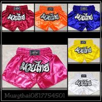 กางเกงมวยไทย สำหรับเด็ก เกรดพรีเมียม ผ้าซาติน เกรด A ผ้านุ่ม ใส่สบาย  Muay Thai Shorts For Kids