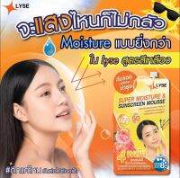 LYSEลิเซ่ครีมกันแดดเนื้อเบสกันแดดผสมรองพื้นSPF50PA++ชนิดซอง7กรัม1กล่อง6ซอง