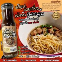 น้ำซุปก๋วยเตี๋ยว สูตรตุ๋น เข้มข้น คีโต