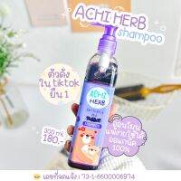 แชมพู​สระผม​เด็ก​ AchiHerb​ สูตรผมดก