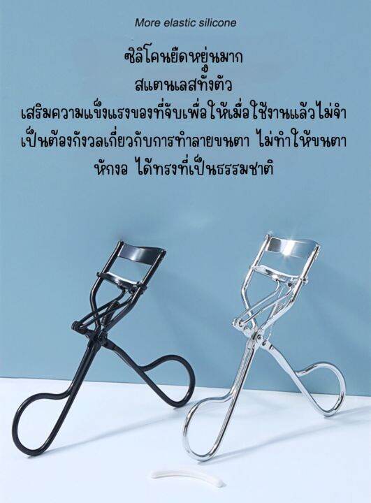 ที่ดัดขนตา-เครื่องสำอาง-ดัดขนตา-แถมยางรอง-2-อัน