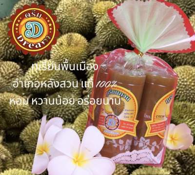 ทุเรียนพื้นเมืองกวน 100% ตราดรีม ขนาด 1kg