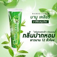 บาบูเคบียร์ ยาสีฟันสมุนไพร Baboo Clearขนาด 120 g.