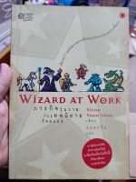 หนังสือ Wizard at work ภารกิจวุ่นวายกับเทพนิยายร้อยแปด โดย Vivian vanda velde มือสองสภาพบ้าน