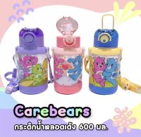 กระติกน้ำ Carebears  พร้อมสายสะพาย  หลอดเด้ง  มีตัวล๊อคกันหก