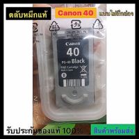 ตลับหมึก Canon PG-40 แท้ (ไม่มีกล่อง)