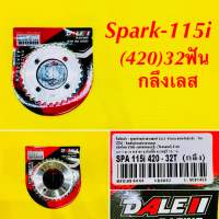 สเตอร์หลัง Spark-115i (420)32ฟัน กลึงเลส : DALE-II