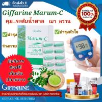 ⚡ส่งฟรี ส่งเร็ว⚡? มีปลายทาง?ของแท้ ✅ Marum-C กิฟฟารีน มะรุมซี มะรุมผสมวิตามินซี ชนิดแคปซูล บำรุงสุขภาพ คุม.. น้ำ ตาล บำรุงหัวใจ บำรุงร่างกาย 60 แคปซูล