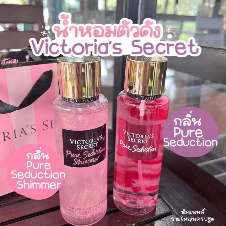 น้ำหอมvictoria-s-secret-น้ำหอม-ดัง-ยอดฮิต-victoria-s-secret-ขนาด-250ml-pure-seduction-pure