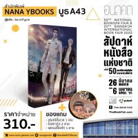 ปิดพรี 06/03/65 [Pre-order] รอบงานหนังสือ นิยายวาย เรื่องราชานาวี