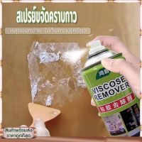 น้ำยา ลอกสติ๊กเกอร์  น้ำยาลอกกาว  450ml เยอะจุใจ หลุดออกง่ายไม่กัดผื้นผิว