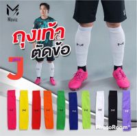 ถุงเท้าตัดข้อ Movic (Sock Leg Sleeves)ลดจาก150บ ถุงเท้าฟุตบอล มีหลายหลายสี ดำ ขาว แดง น้ำเงิน เหลือง