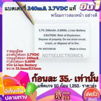 แบตเตอรี่ แบตเตอรี่เล็ก Battery รุ่น​ BTA2358-02 3.7VDC 240mA​ 0.89W Li-lon Battery