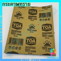 TOA ทีโอเอ กระดาษทรายน้ำ กระดาษทรายขัดเหล็ก Sand paper เบอร์80 - 2000 มีทุกเบอร์ (ขายเป็นแผ่น )