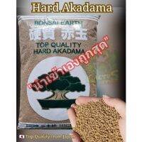 ดินญี่ปุ่น(สามขีด) Hard Akadama 300 องศา ขนาดS2-4mm.‼️ขนาด14ลิตร(9-10kg.)