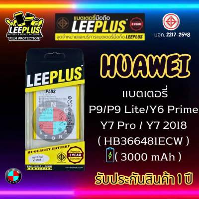 แบตเตอรี่ LEEPLUS รุ่น P9/ P9 Lite /P10 Lite /Y6 Prim/ Y6 2018 / Y7 PRO / Y7 2018 ( HB366481ECW ) มี มอก. รับประกัน 1 ปี