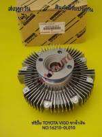 ฟรีปั้ม​ TOYOTA​ VIGO​ ขาน้ำเงิน​ แท้ NO:16210-0L010