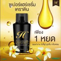 เซรั่ม ไฮโซเคราติน HISO Keratin 20ml