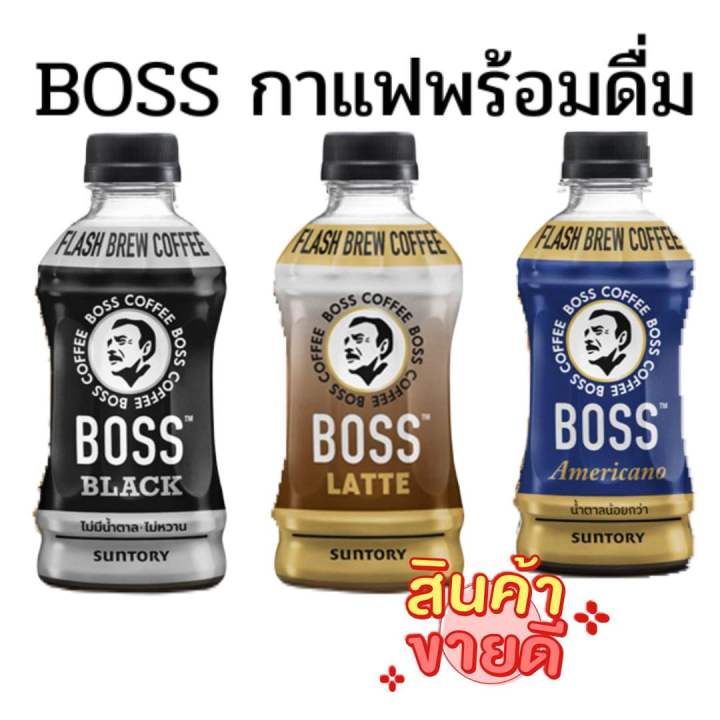 boss-coffee-กาแฟพร้อมดื่ม-อเมริกาโน่-ลาเต้-ไม่มีน้ำตาล-กาแฟพร้อมดื่ม-ลาเต้-อเมริกาโน่-กาแฟ