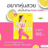 ผงผอมมายมิ้นท์รสมะนาวน้ำผึ้ง1กล่องมี5ซอง PONG PORM