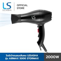 Lesasha ไดร์เป่าผม Airmax 5000 Stromax 2000W รุ่น LS0958 kuron