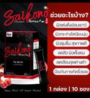 ไซโกโนะ คอลลาเจน 155g. (บรรจุ 10 ซอง)