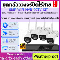 Hot Sales WiFi kit ชุดกล้องวงจรปิดไร้สาย พูดโต้ตอบได้ HD 4K 4 CH รุ่น 4กล้อง 4ล้าน ip camera บันทึกเสียง กล้องวงจรปิด wifi กลางคืนภาพสี กล้องวงจร แอพฟรี