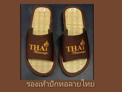 รองเท้าเสื่อกกสวมหน้ากระสอบปักทอTHAI massage HOT 🔥 SALES(สามารถเลื่อนภาพดูไซส์์์)