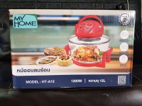 หม้ออบลมร้อน myhomeHT-A12