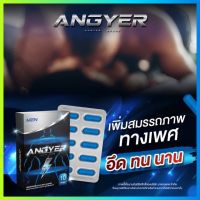 [ปิดชื่อสินค้า] แองเยอร์ ANGYER อาหารเสริมสำหรับผู้ชาย ของแท้ 1กล่อง/10แคปซูล