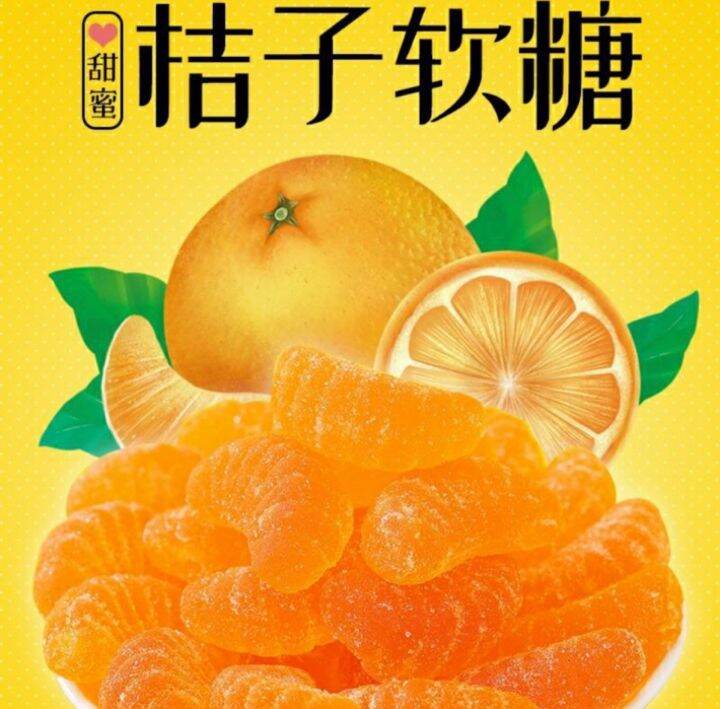 大吉大利软糖 Mandarin Orange Gummy Candy (Passion Brand) Lazada