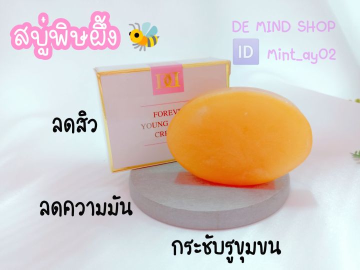 de-mind-สบู่พิษผึ้ง-สบู่ล้างหน้า-ลดสิว-ลดมัน-1-ก้อน