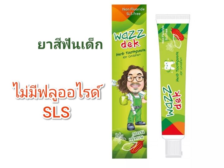 wazz-dek-wazz-เด็ก-ยาสีฟันสำหรับเด็ก